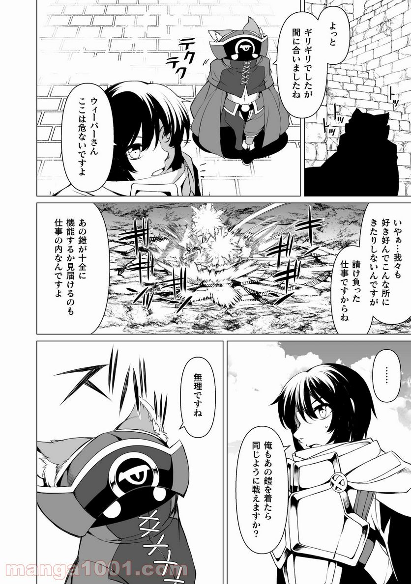 酷幻想をアイテムチートで生き抜く 第20話 - Page 11