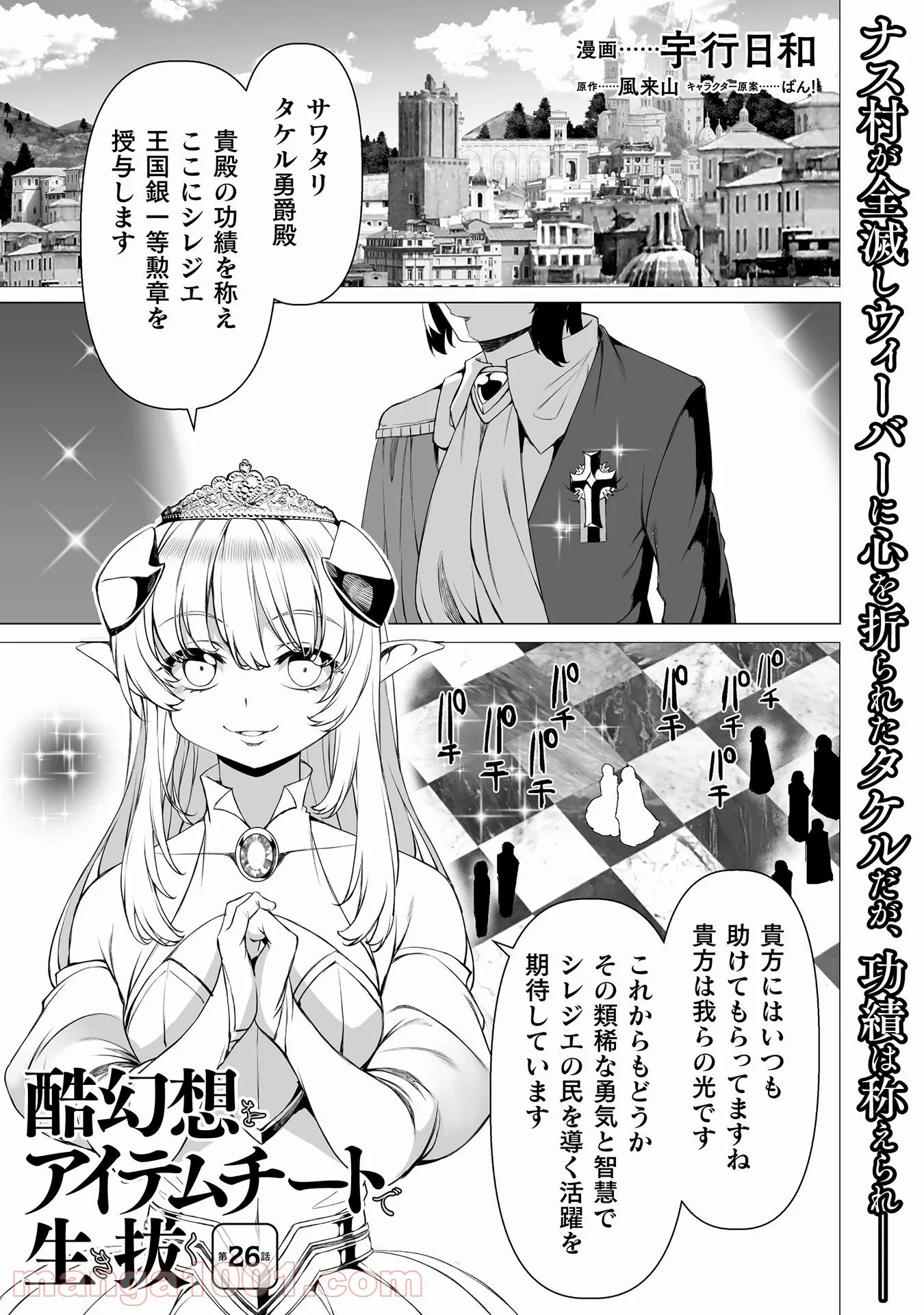 酷幻想をアイテムチートで生き抜く 第26話 - Page 2