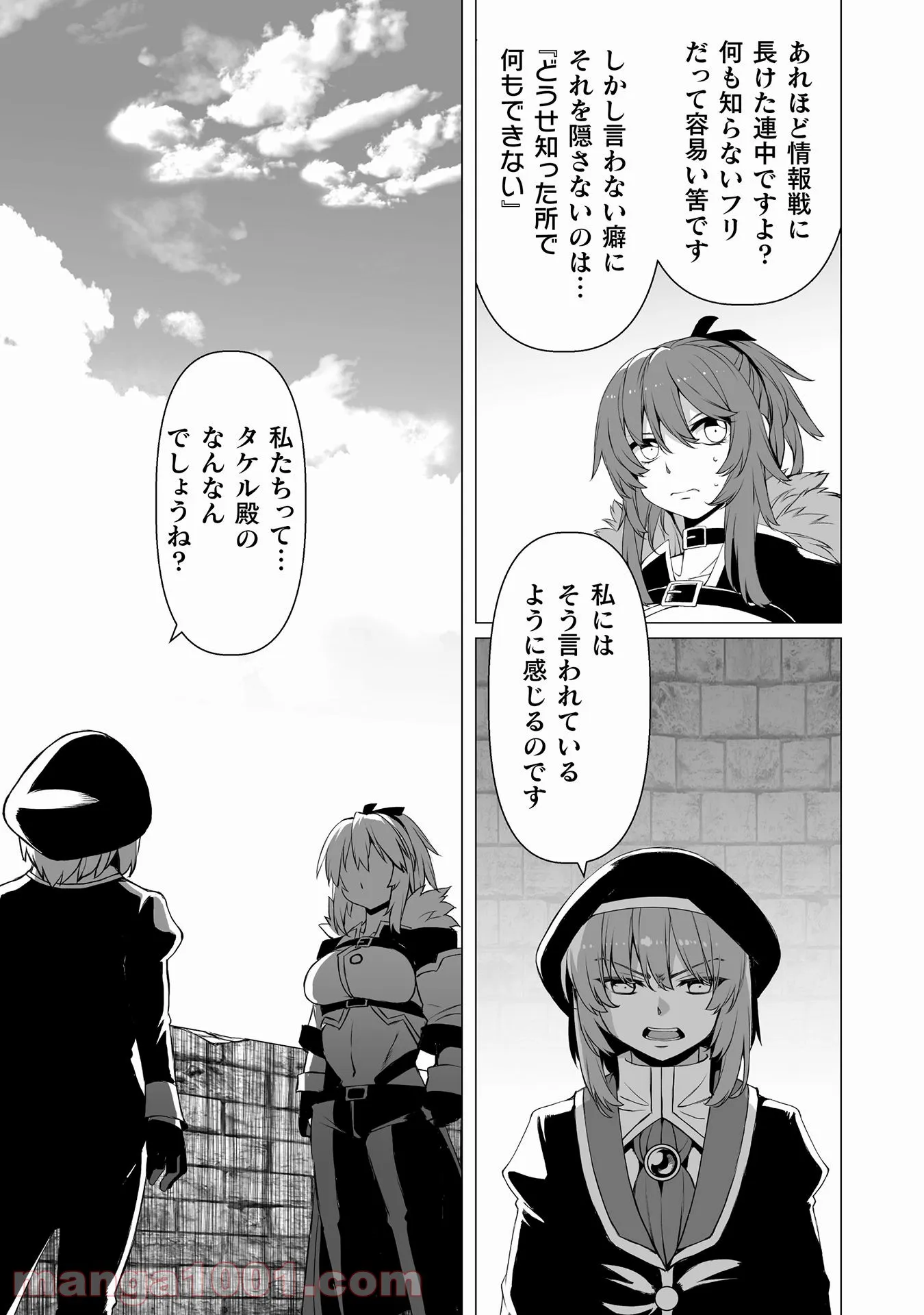 酷幻想をアイテムチートで生き抜く 第26話 - Page 12