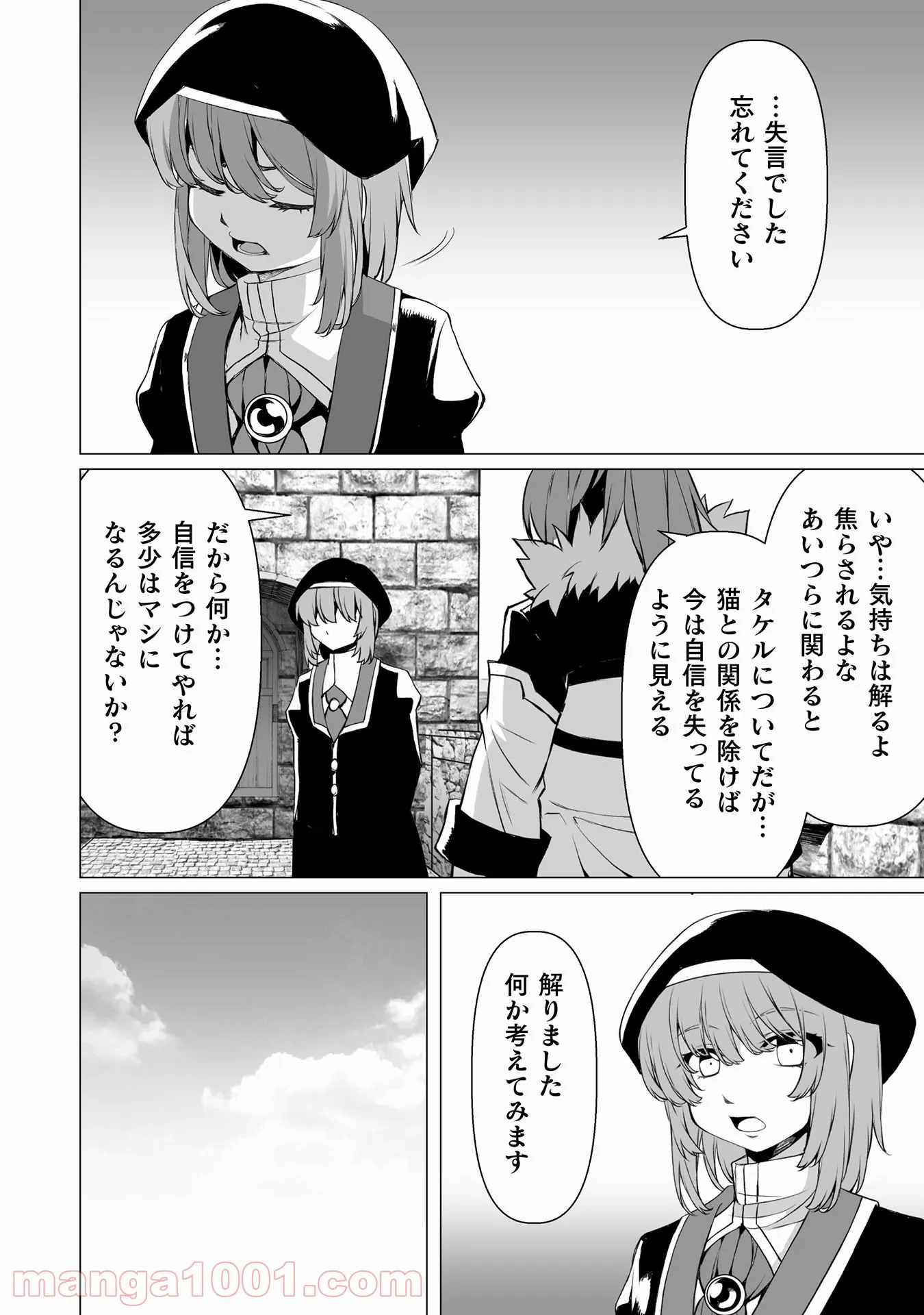 酷幻想をアイテムチートで生き抜く 第26話 - Page 13