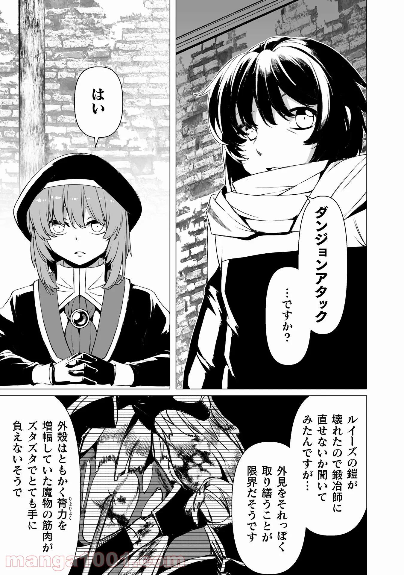 酷幻想をアイテムチートで生き抜く 第26話 - Page 16