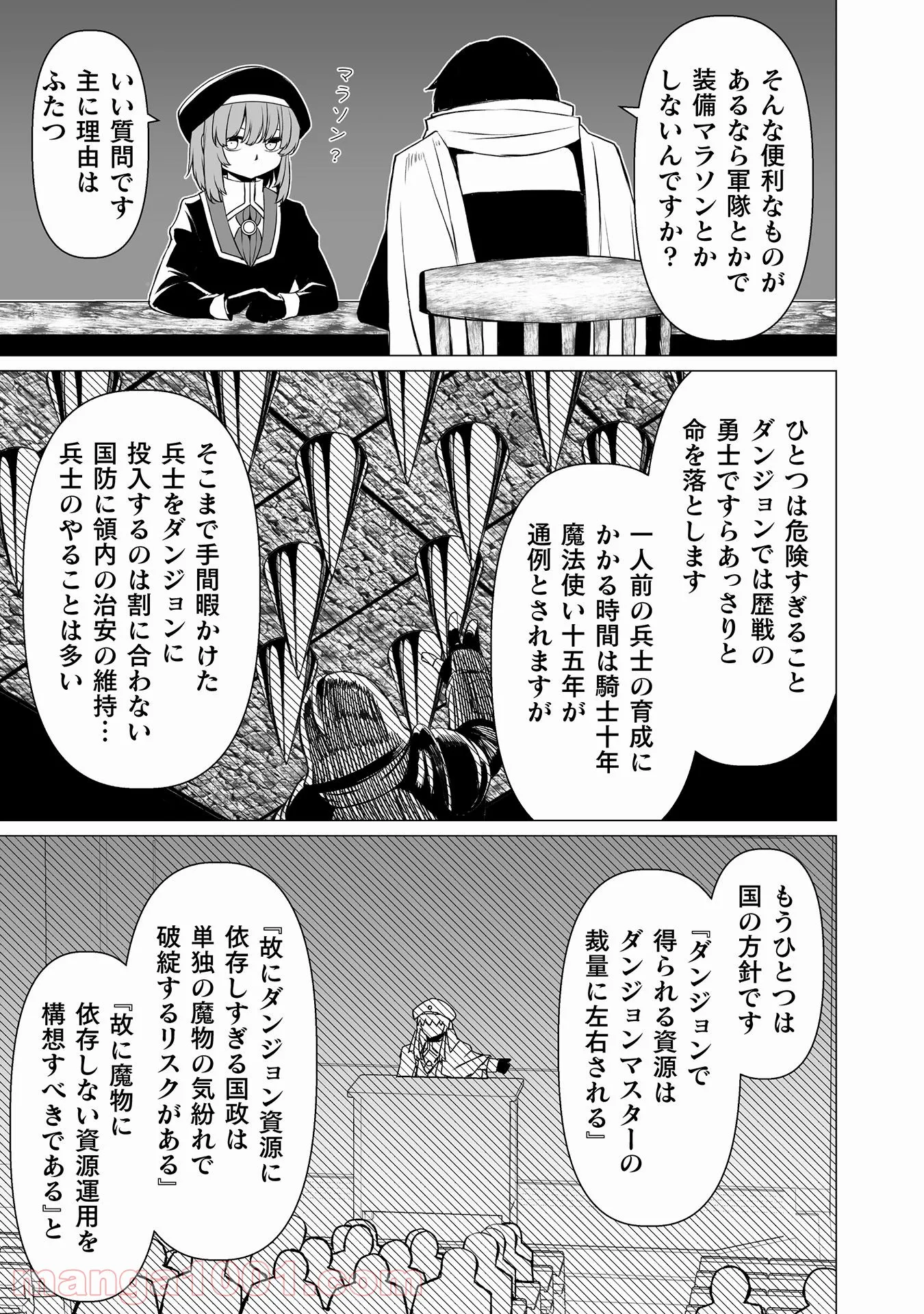 酷幻想をアイテムチートで生き抜く 第26話 - Page 18