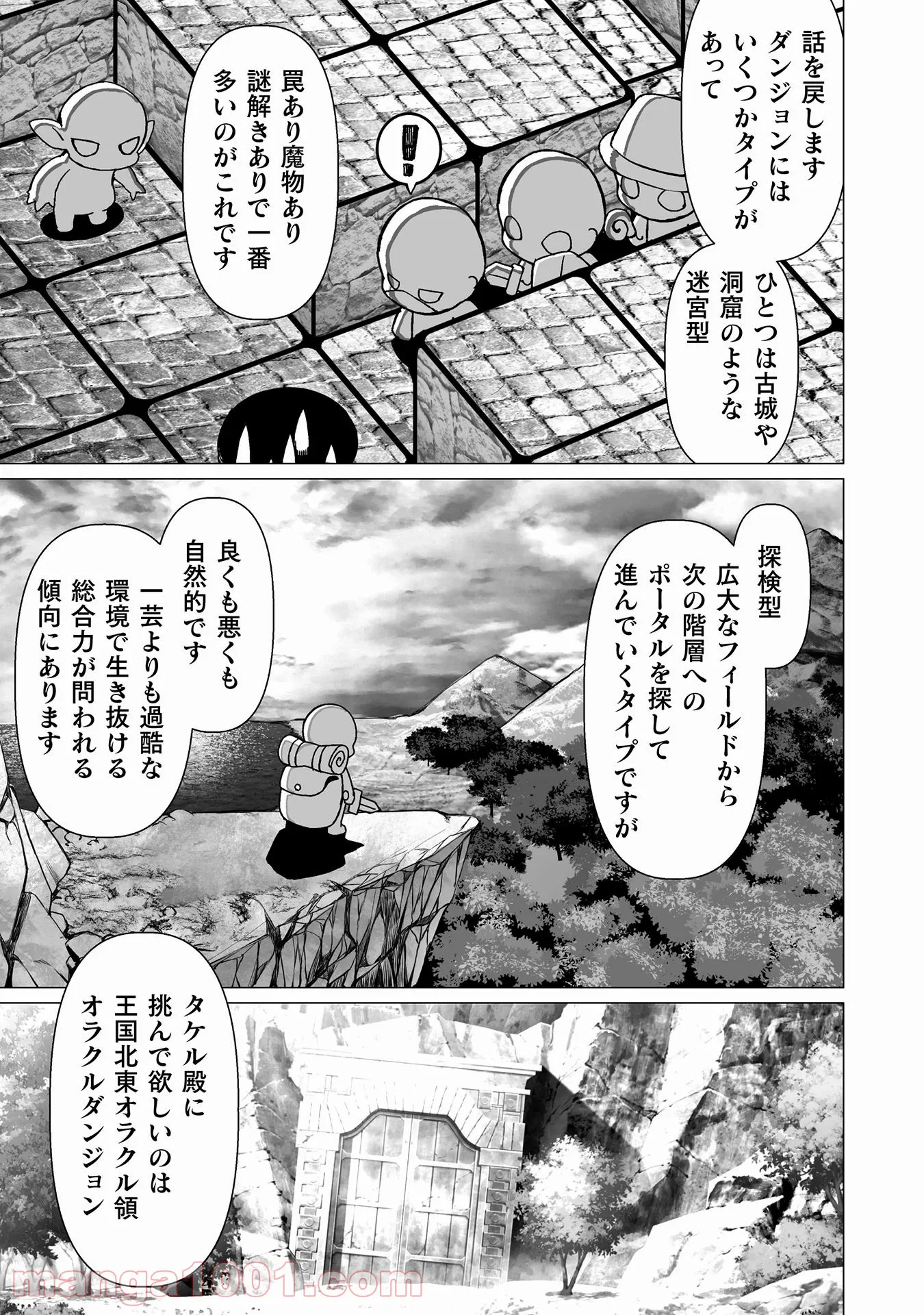 酷幻想をアイテムチートで生き抜く 第26話 - Page 20