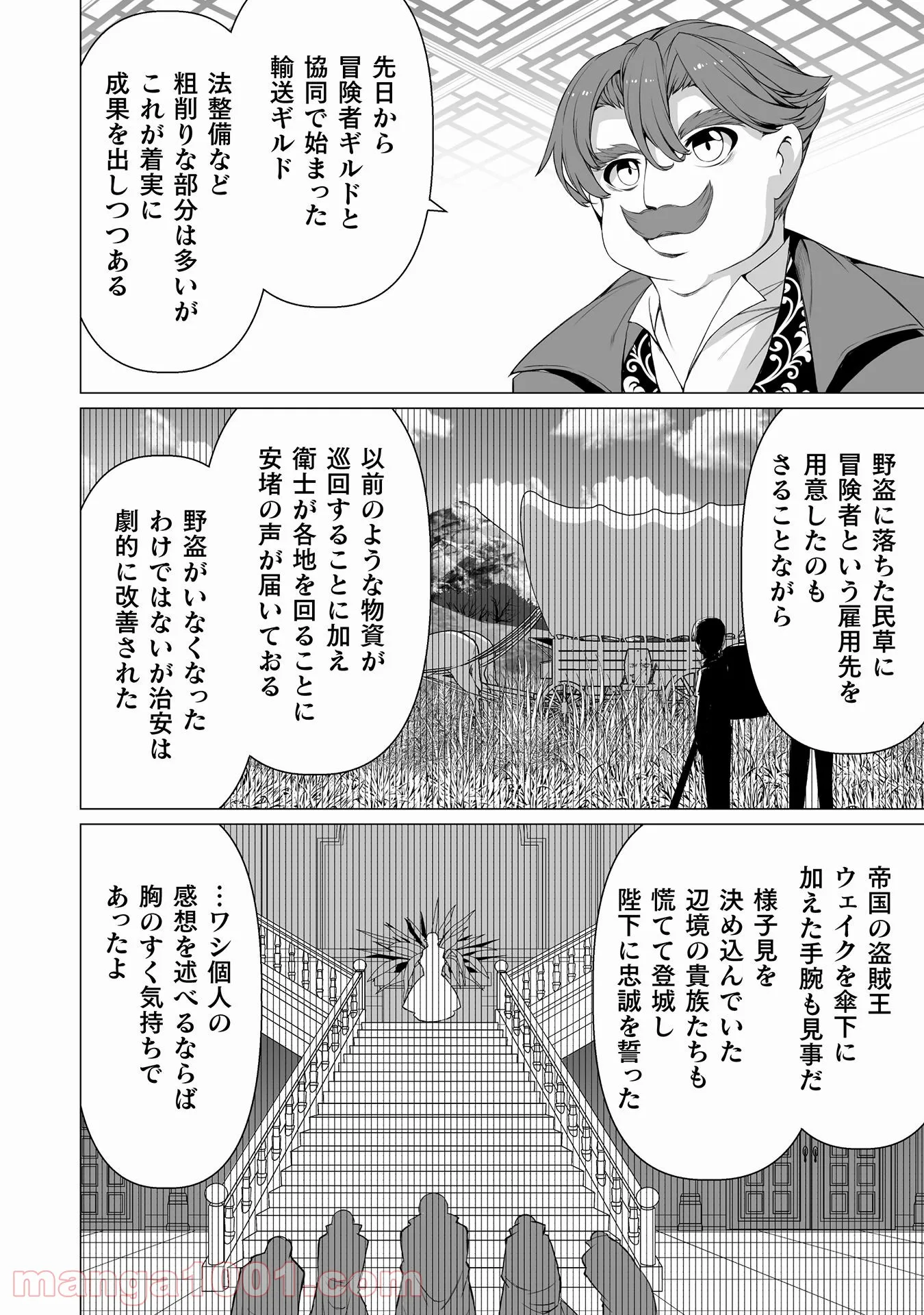 酷幻想をアイテムチートで生き抜く 第26話 - Page 3