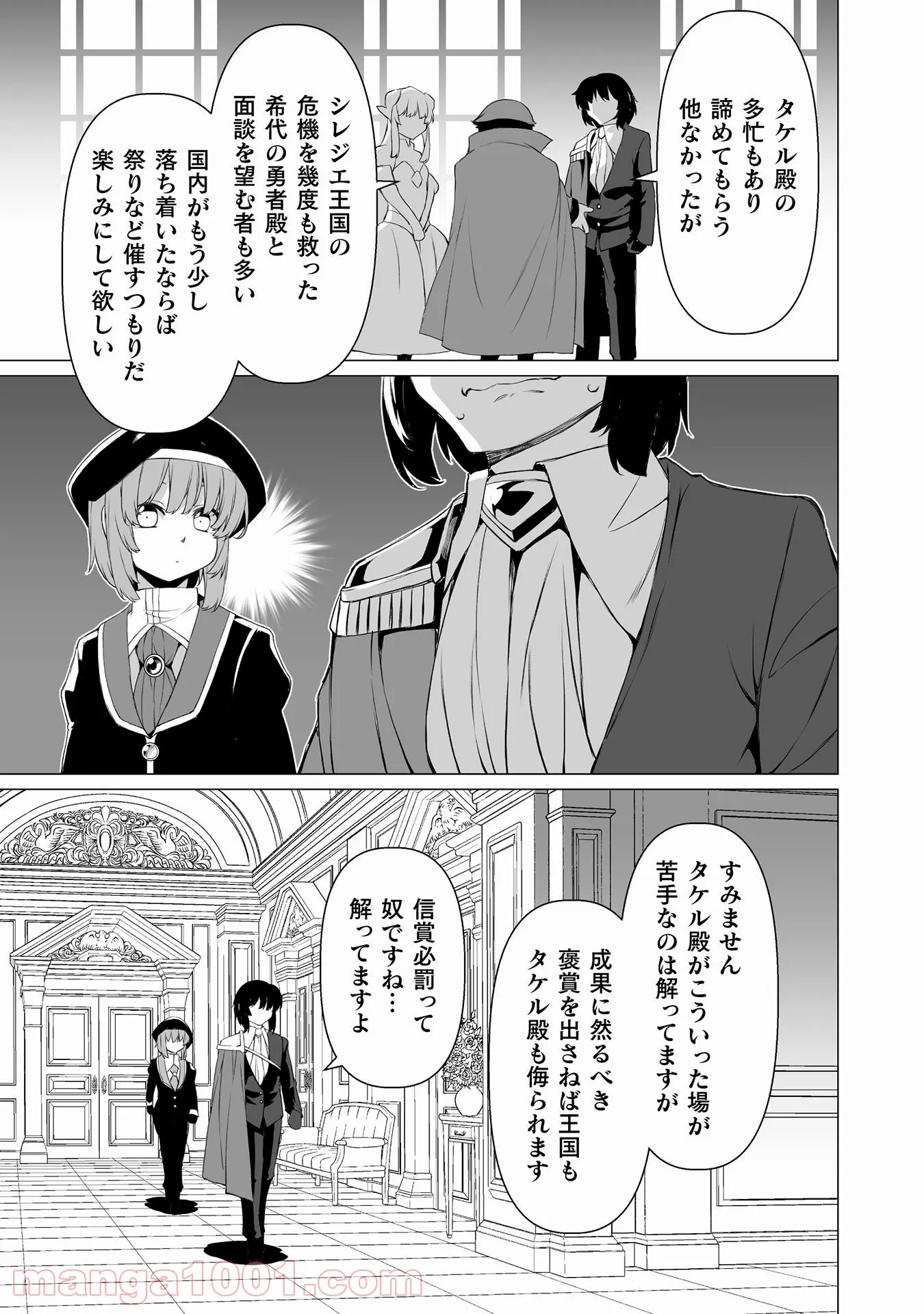 酷幻想をアイテムチートで生き抜く 第26話 - Page 4