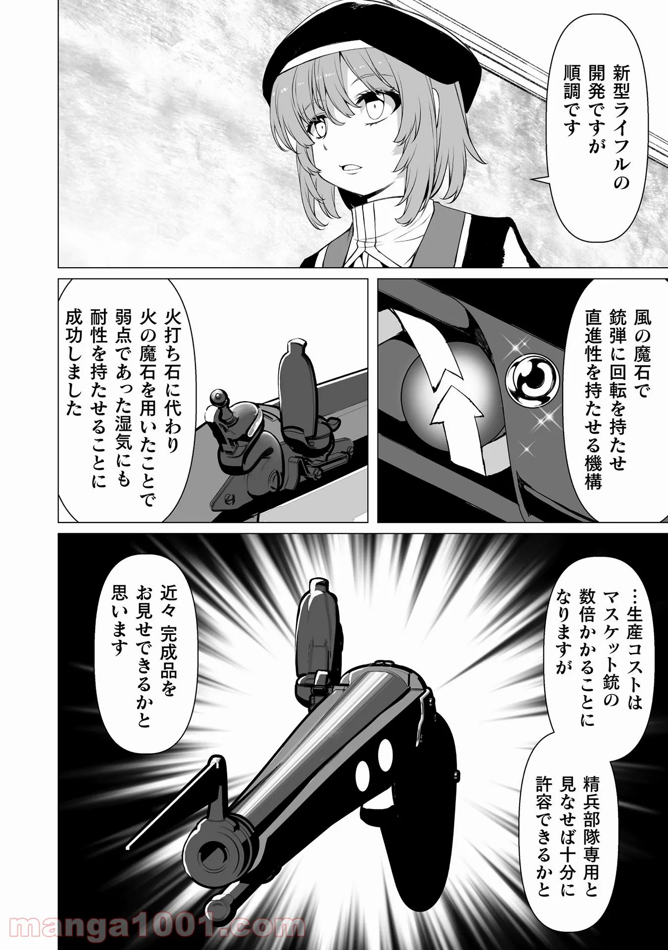 酷幻想をアイテムチートで生き抜く 第26話 - Page 5