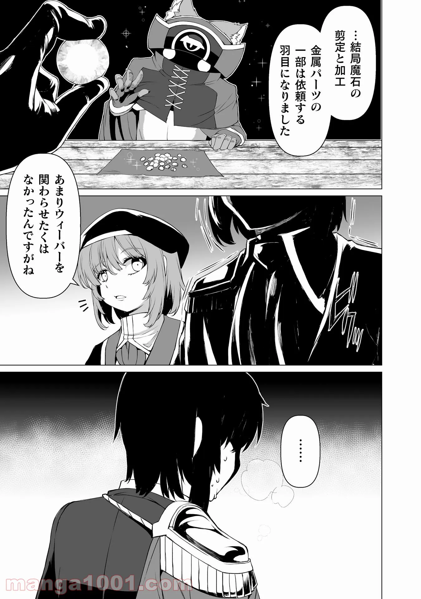 酷幻想をアイテムチートで生き抜く 第26話 - Page 6