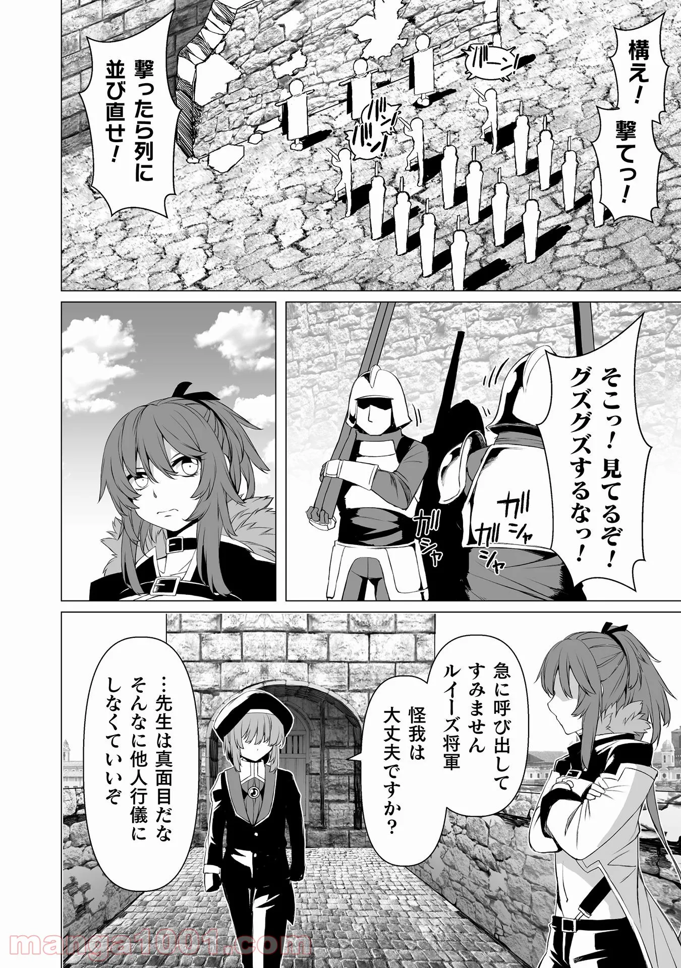 酷幻想をアイテムチートで生き抜く 第26話 - Page 7