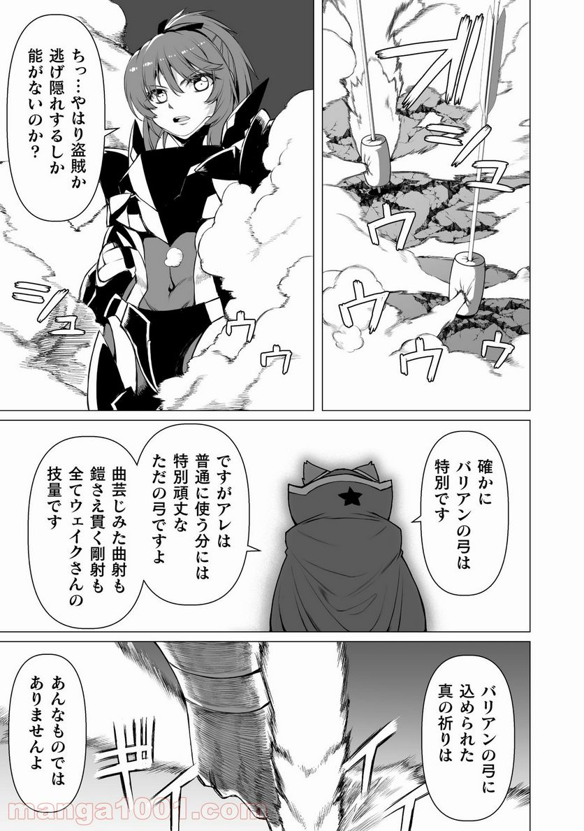 酷幻想をアイテムチートで生き抜く 第23話 - Page 22