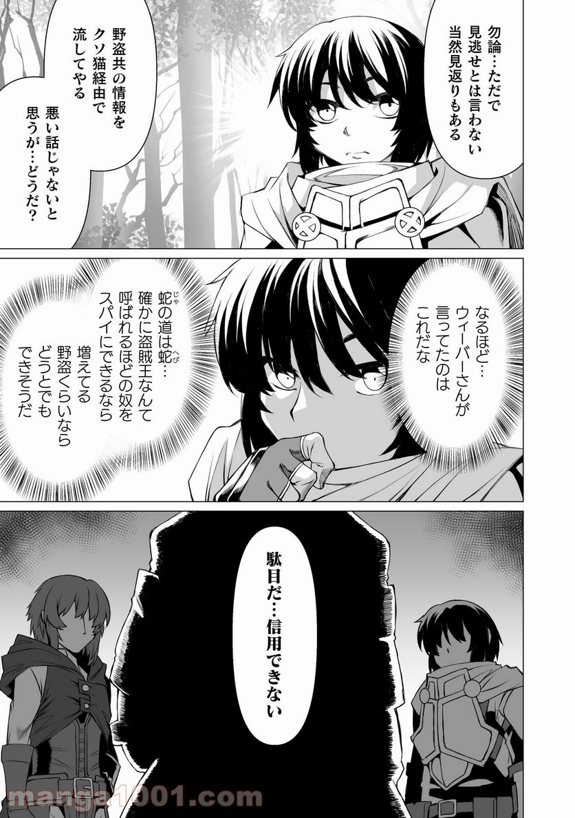 酷幻想をアイテムチートで生き抜く 第23話 - Page 4