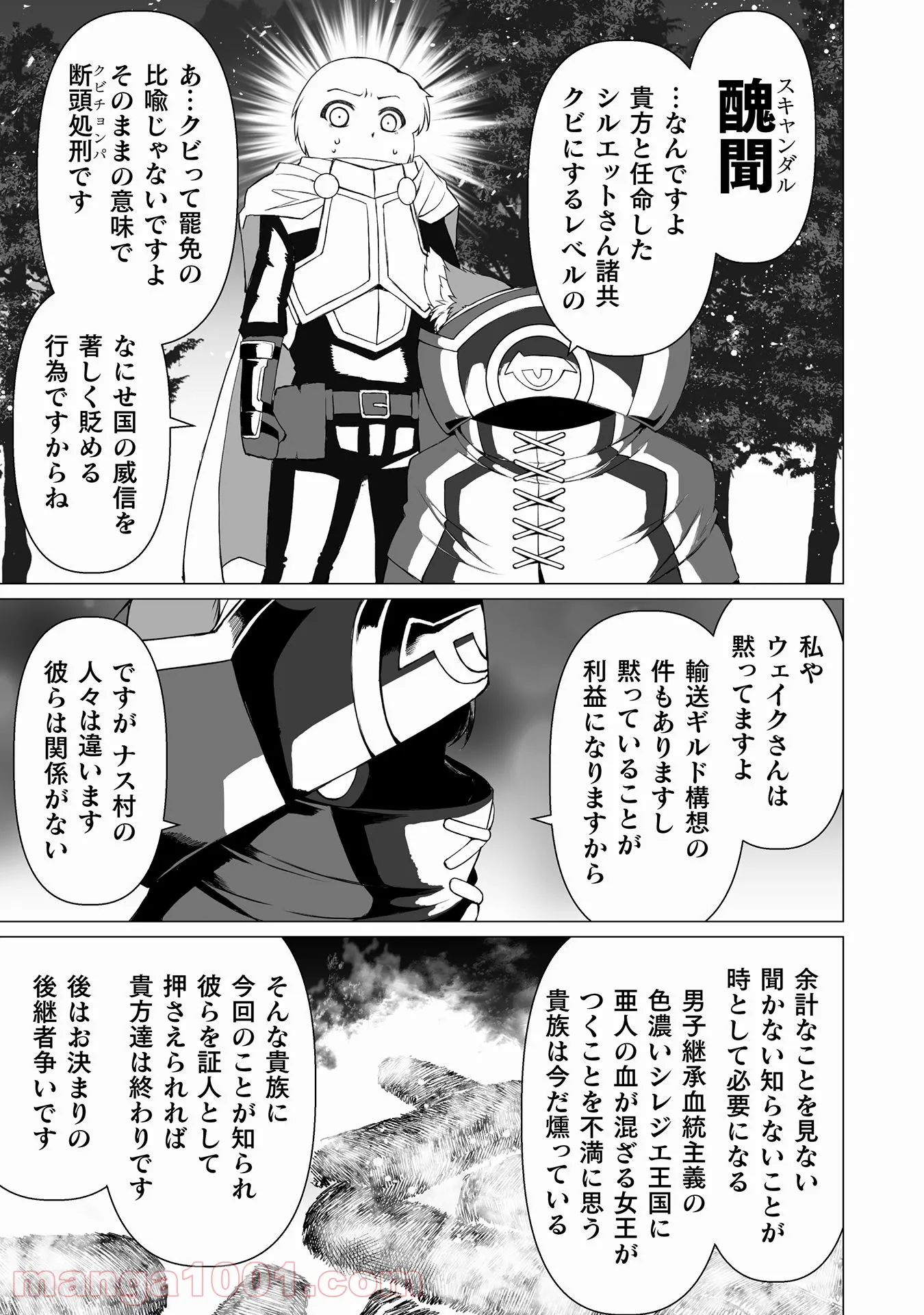 酷幻想をアイテムチートで生き抜く 第25話 - Page 12