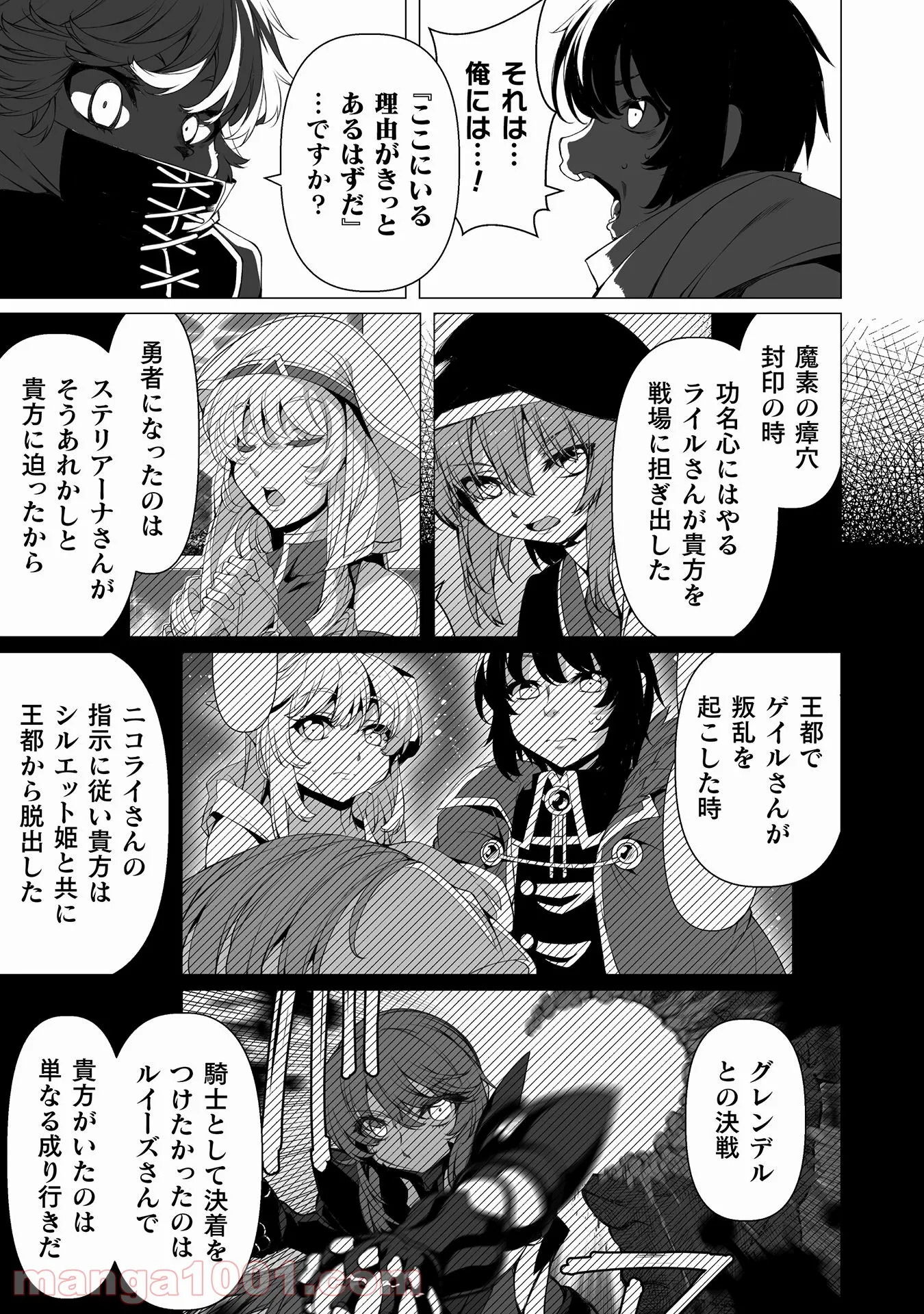 酷幻想をアイテムチートで生き抜く 第25話 - Page 18