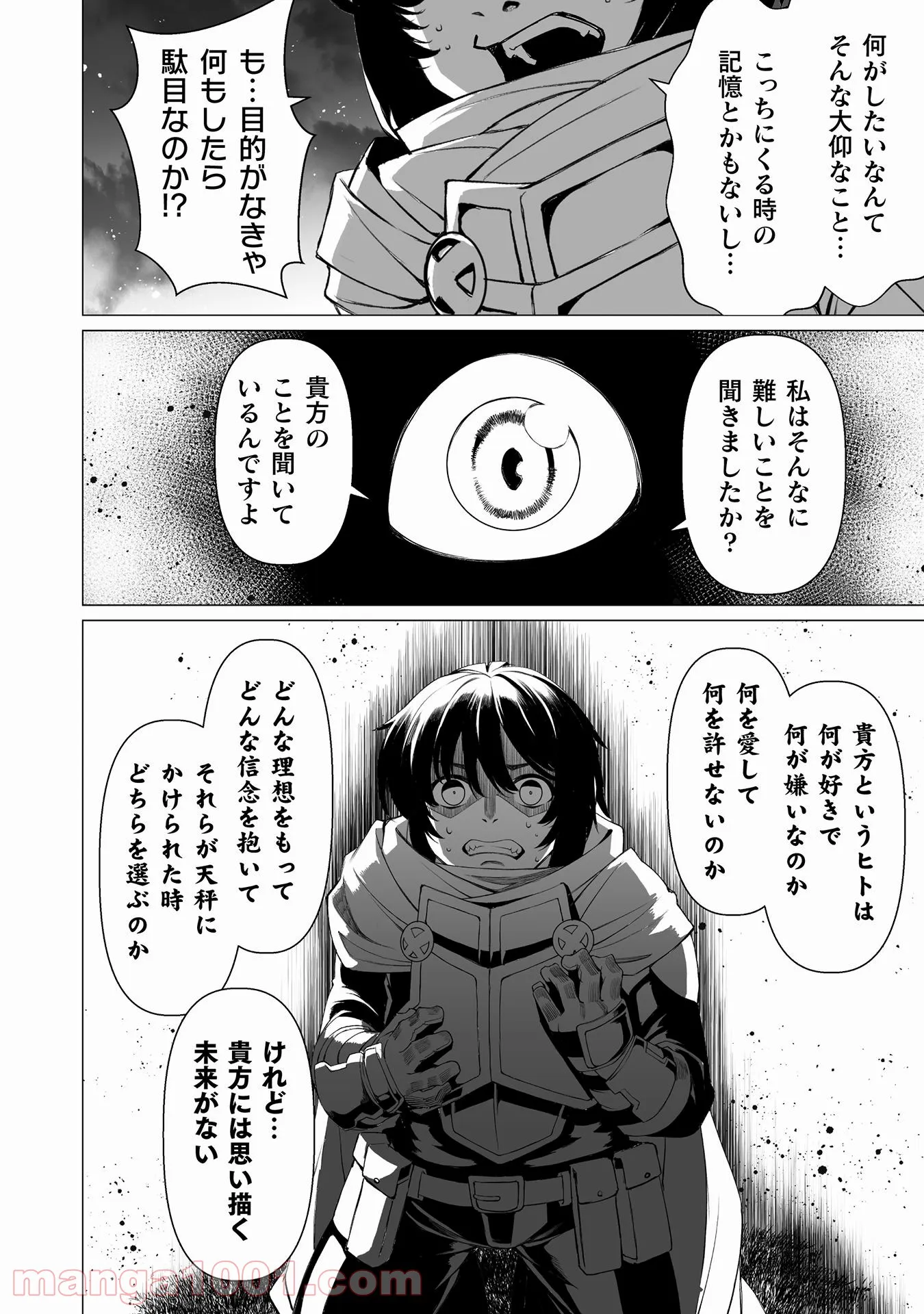 酷幻想をアイテムチートで生き抜く 第25話 - Page 21