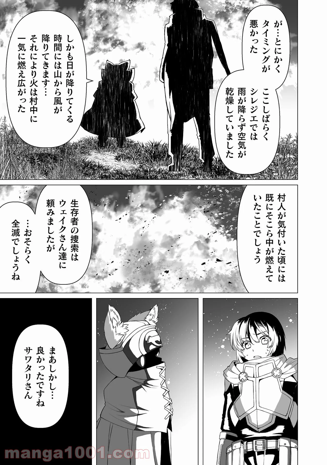 酷幻想をアイテムチートで生き抜く 第25話 - Page 10