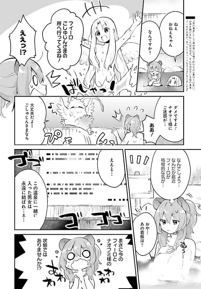 盾の勇者のとある一日 第5話 - Page 2