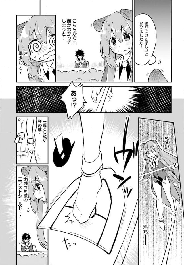 盾の勇者のとある一日 第4話 - Page 15