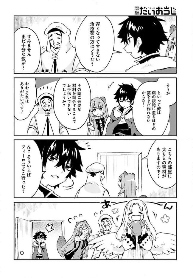 盾の勇者のとある一日 - 第6話 - Page 6