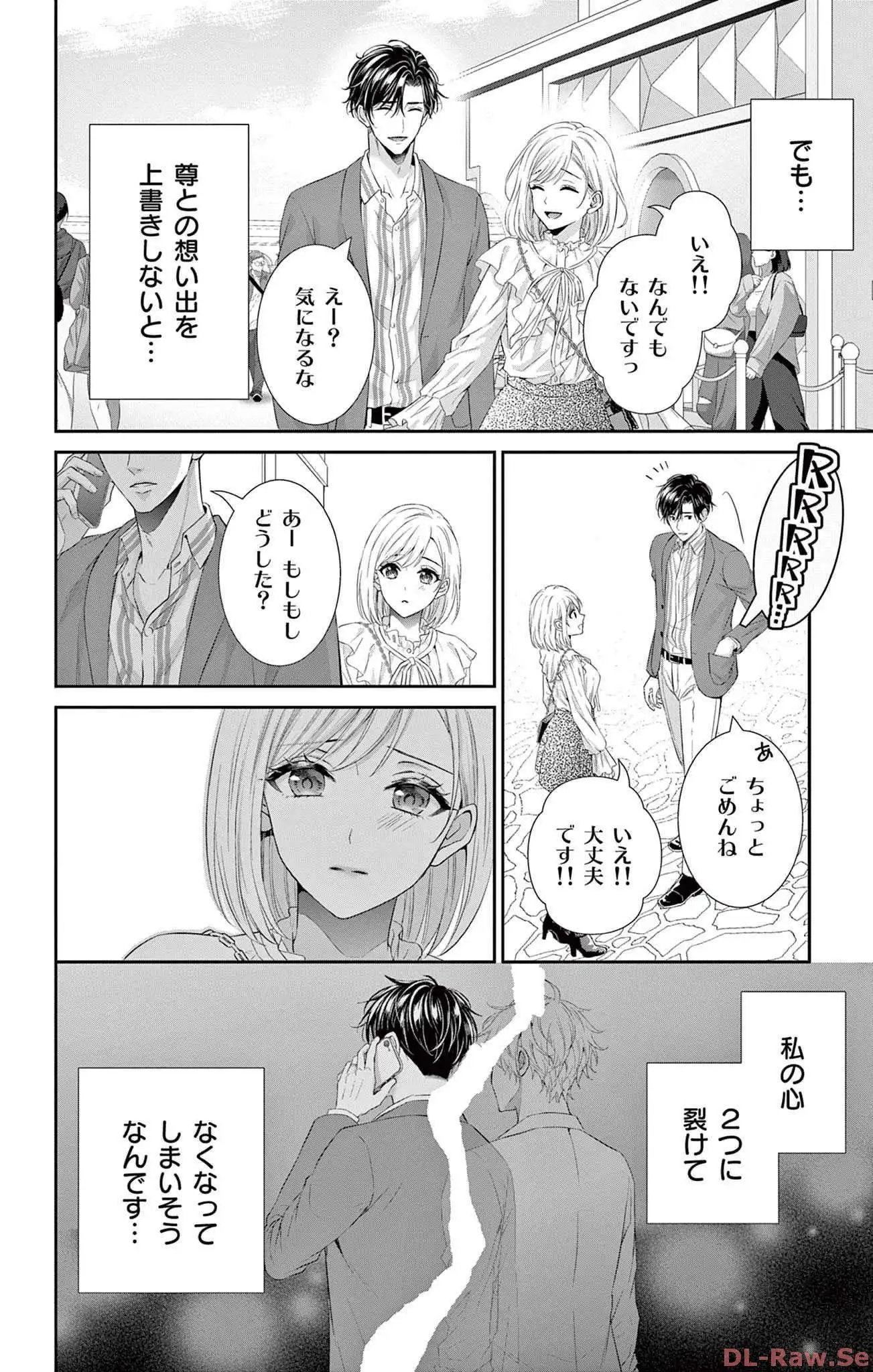 旦那様はすべてを与える 第17話 - Page 21