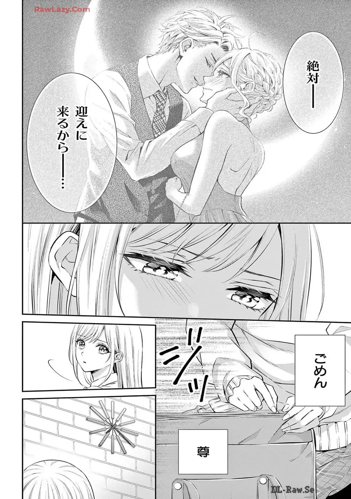 旦那様はすべてを与える 第24話 - Page 8