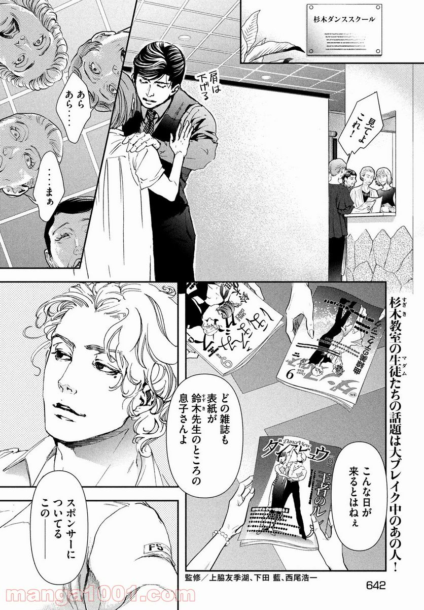 10ダンス 第37話 - Page 2