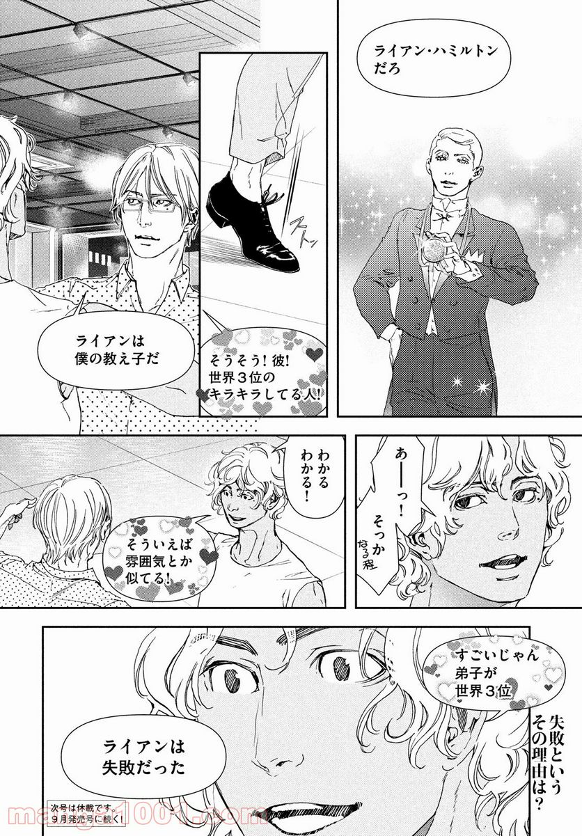 10ダンス 第37話 - Page 20