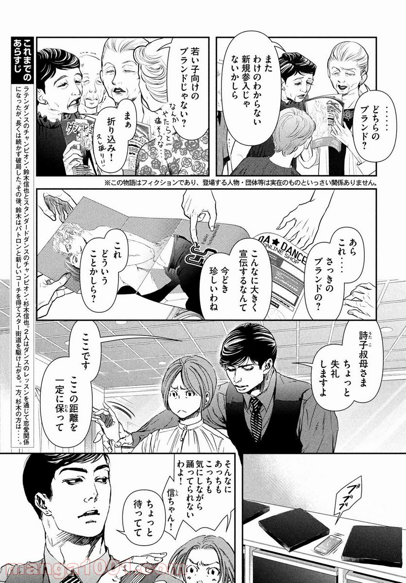 10ダンス - 第37話 - Page 3