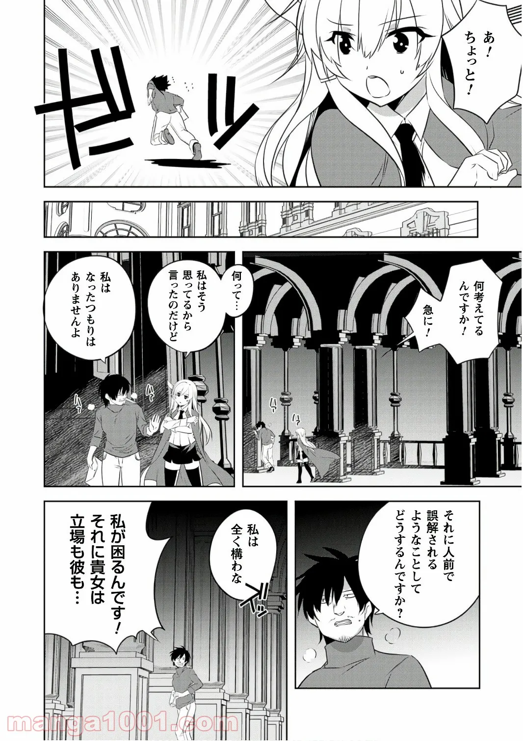 田中－年齢イコール彼女いない歴の魔法使い－ 第16話 - Page 19