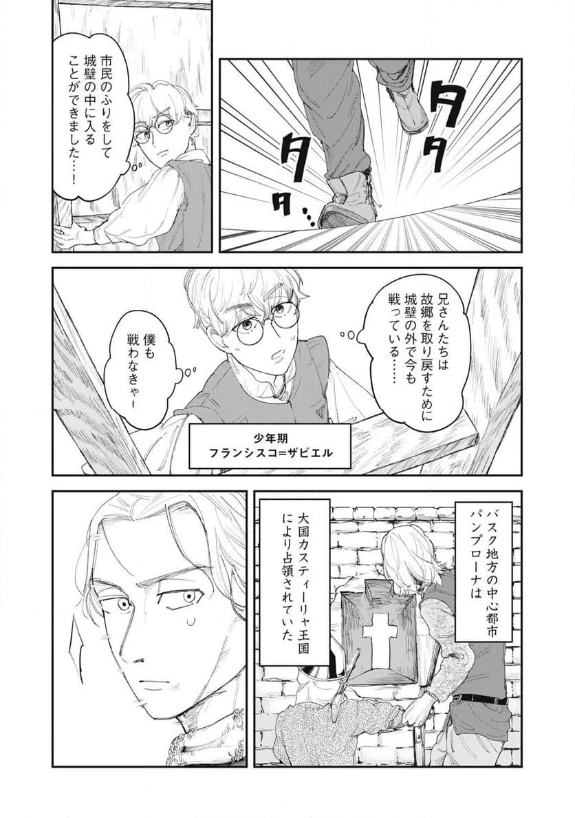 鉄腕ザビエル 第18話 - Page 6