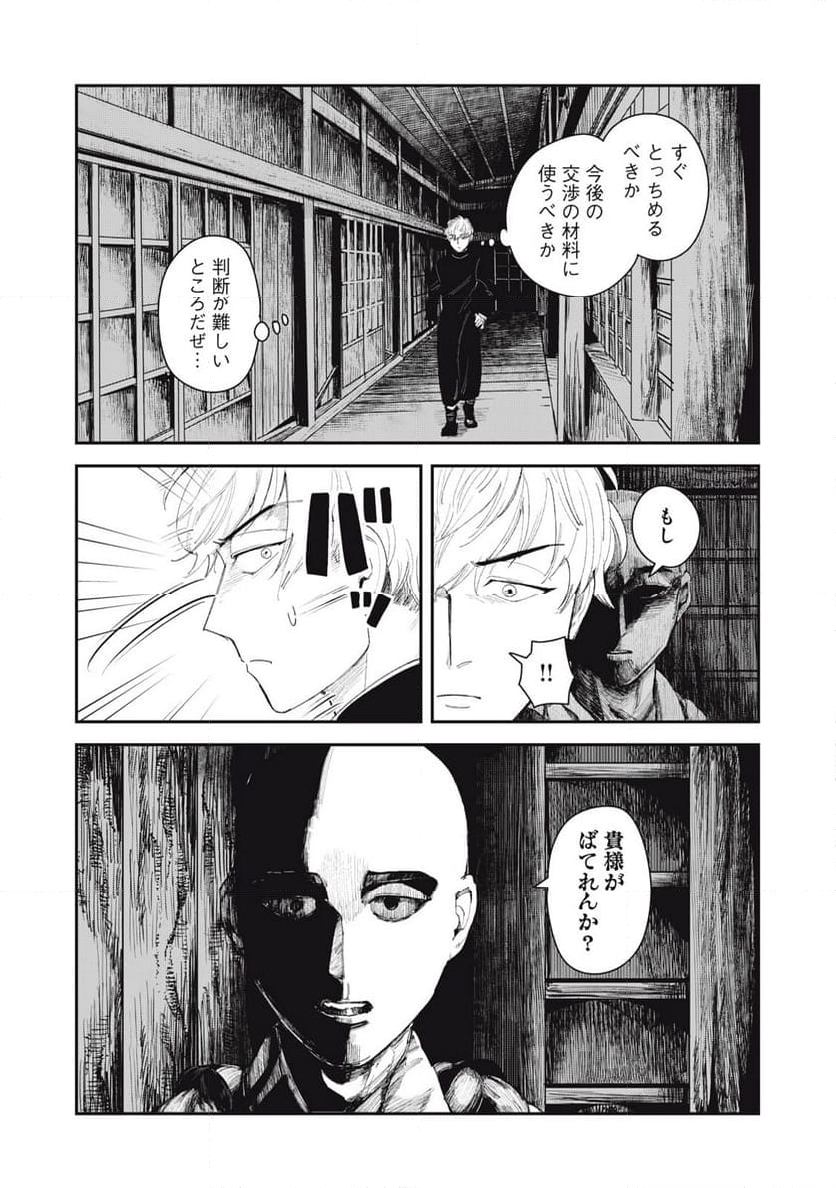 鉄腕ザビエル 第16話 - Page 11