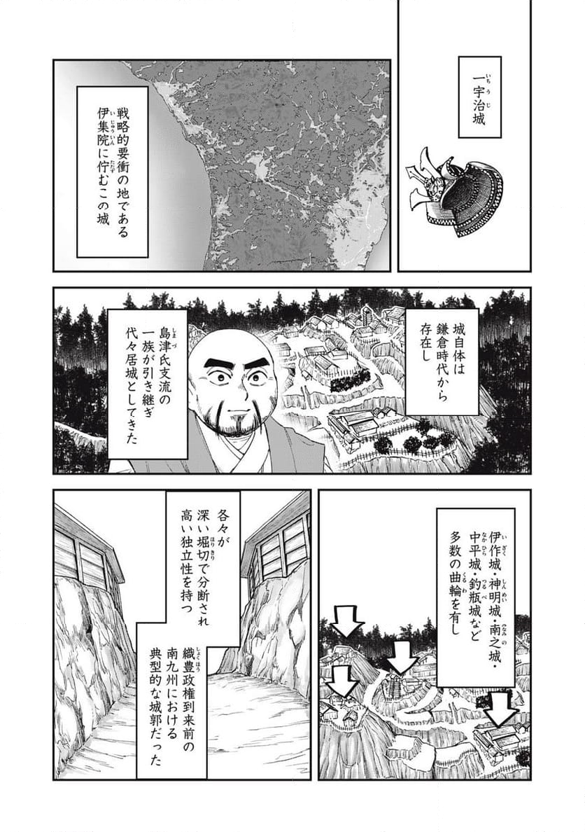 鉄腕ザビエル 第9話 - Page 4