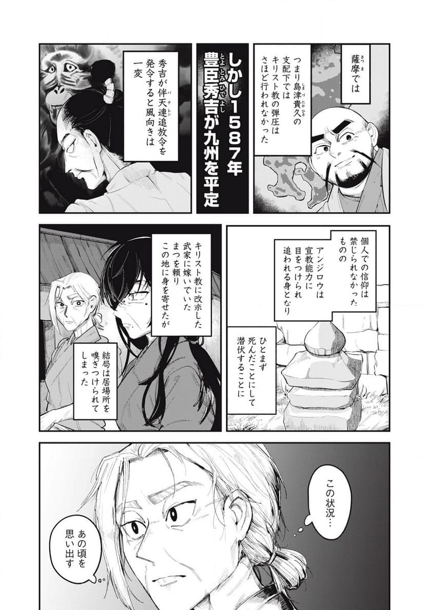 鉄腕ザビエル 第21話 - Page 2