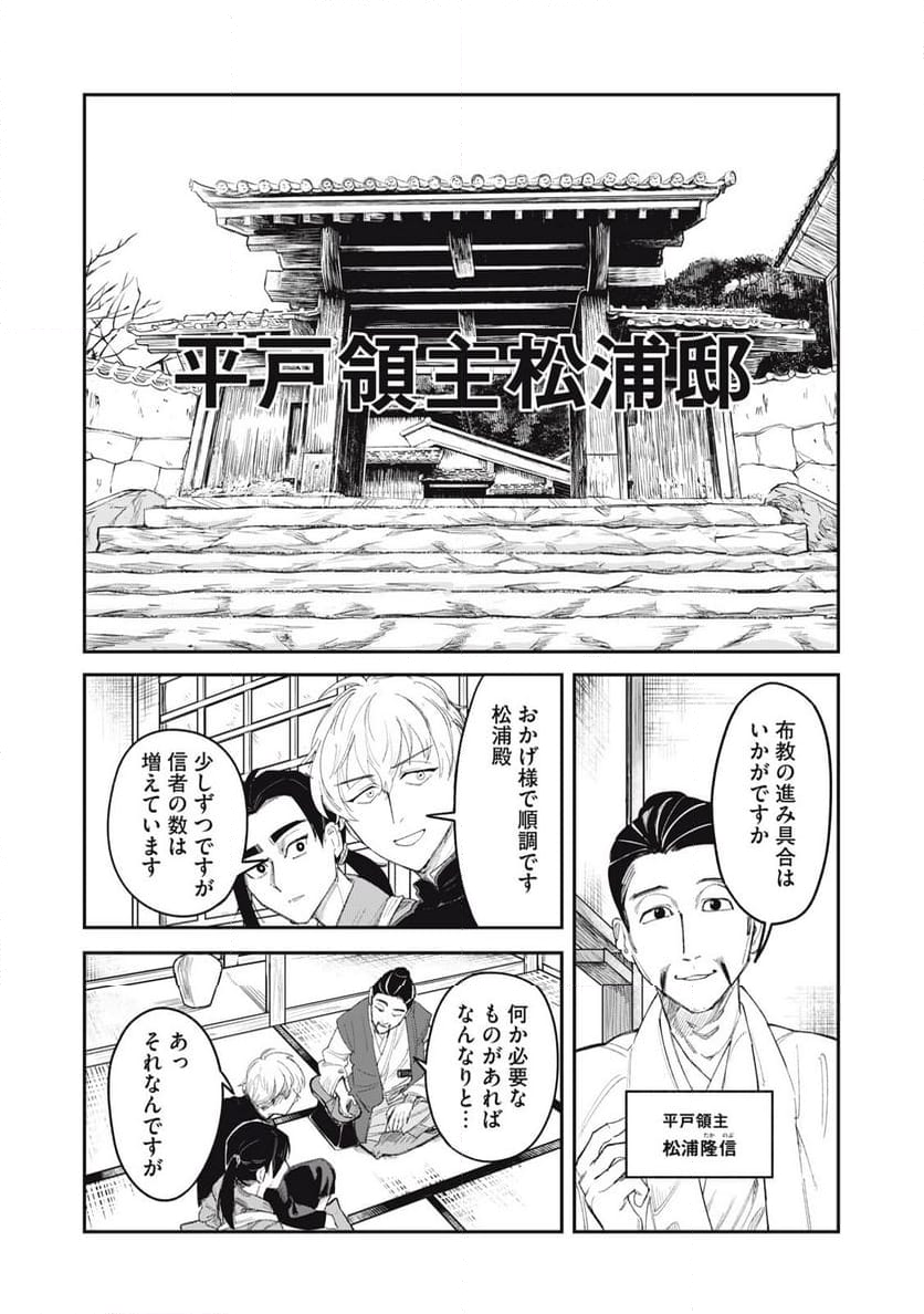 鉄腕ザビエル 第15話 - Page 12