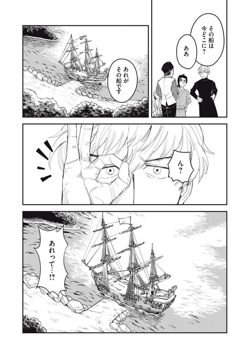 鉄腕ザビエル 第15話 - Page 16