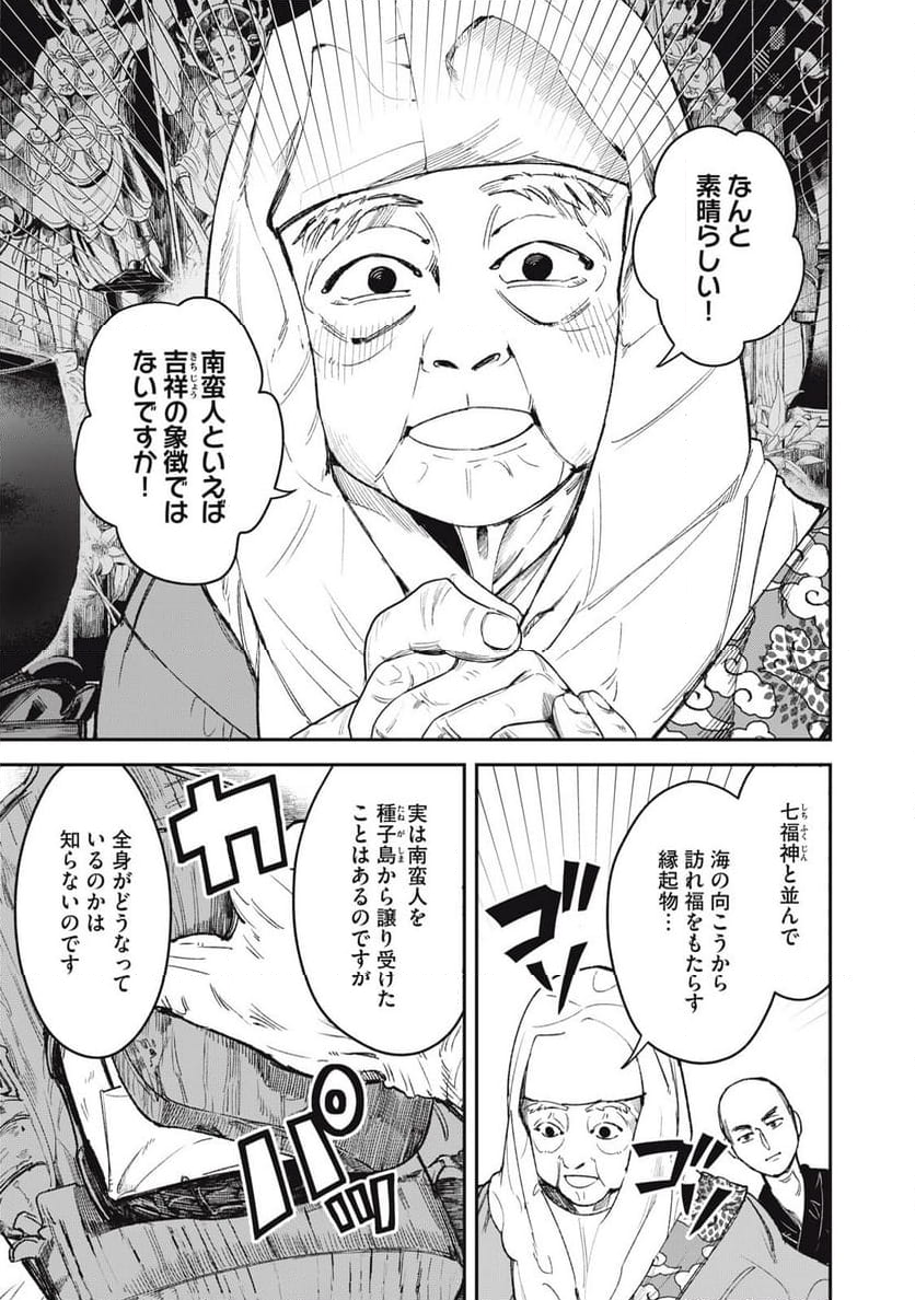 鉄腕ザビエル 第4話 - Page 23