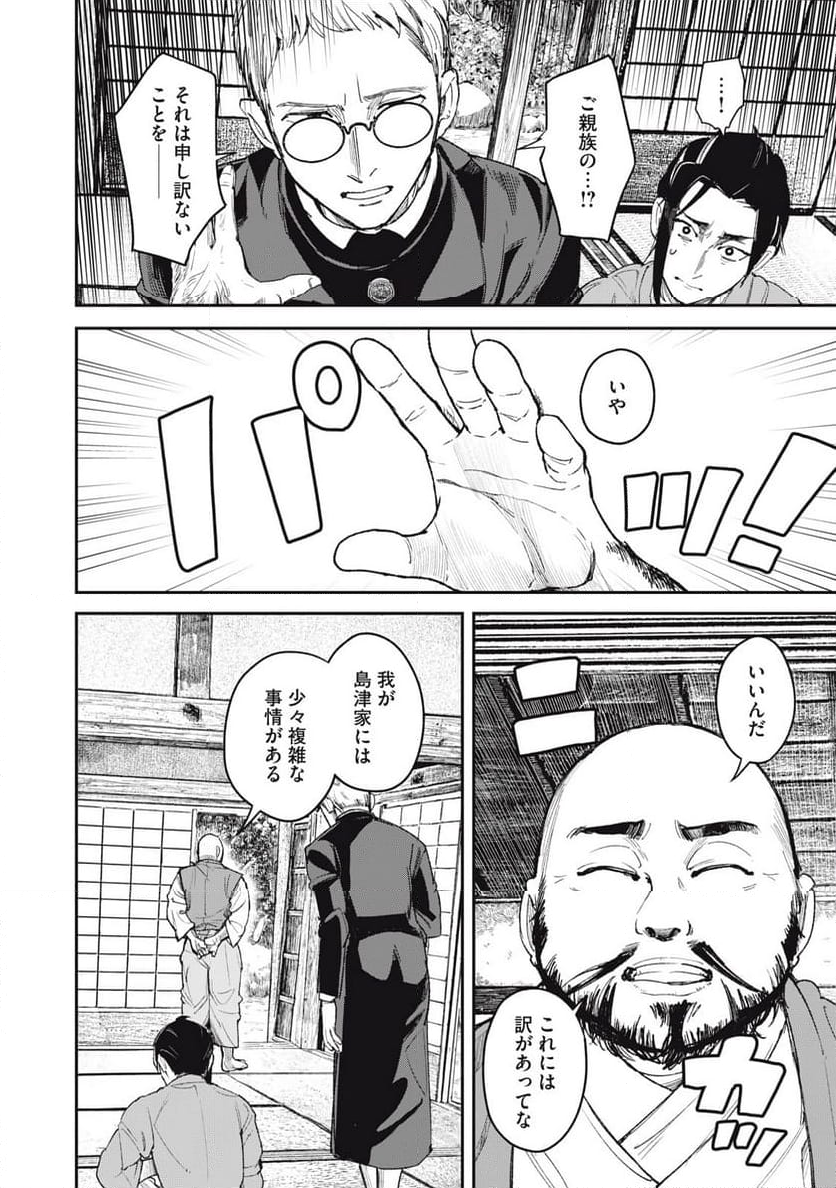 鉄腕ザビエル 第4話 - Page 10