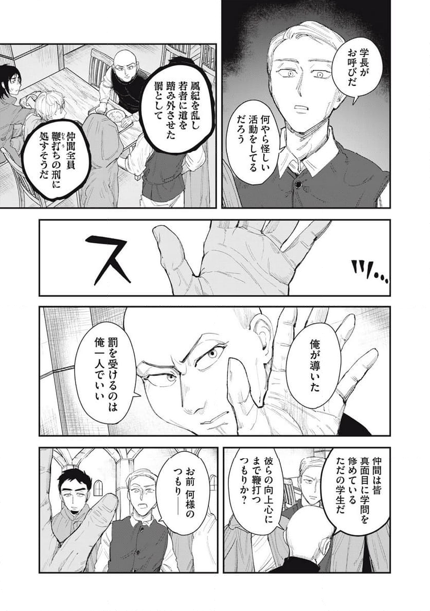 鉄腕ザビエル 第19話 - Page 9