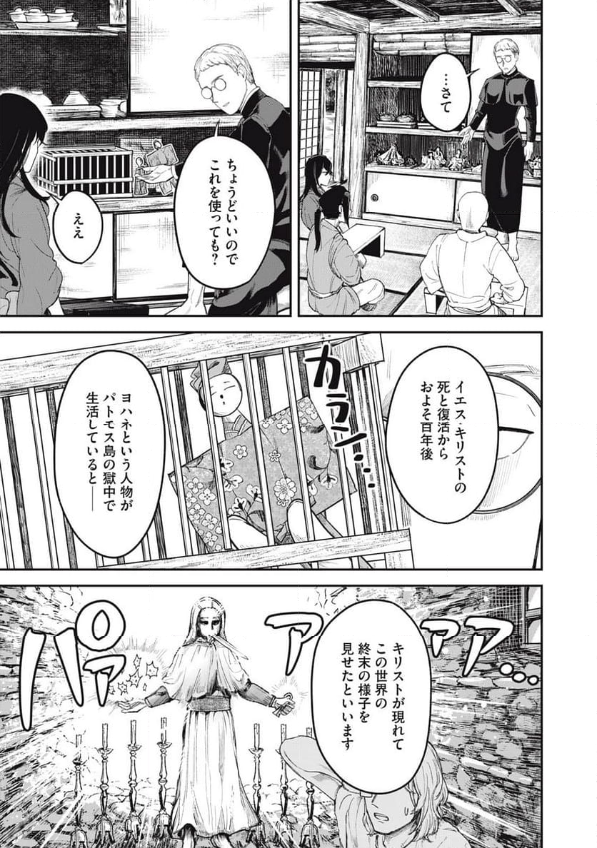 鉄腕ザビエル 第7話 - Page 9