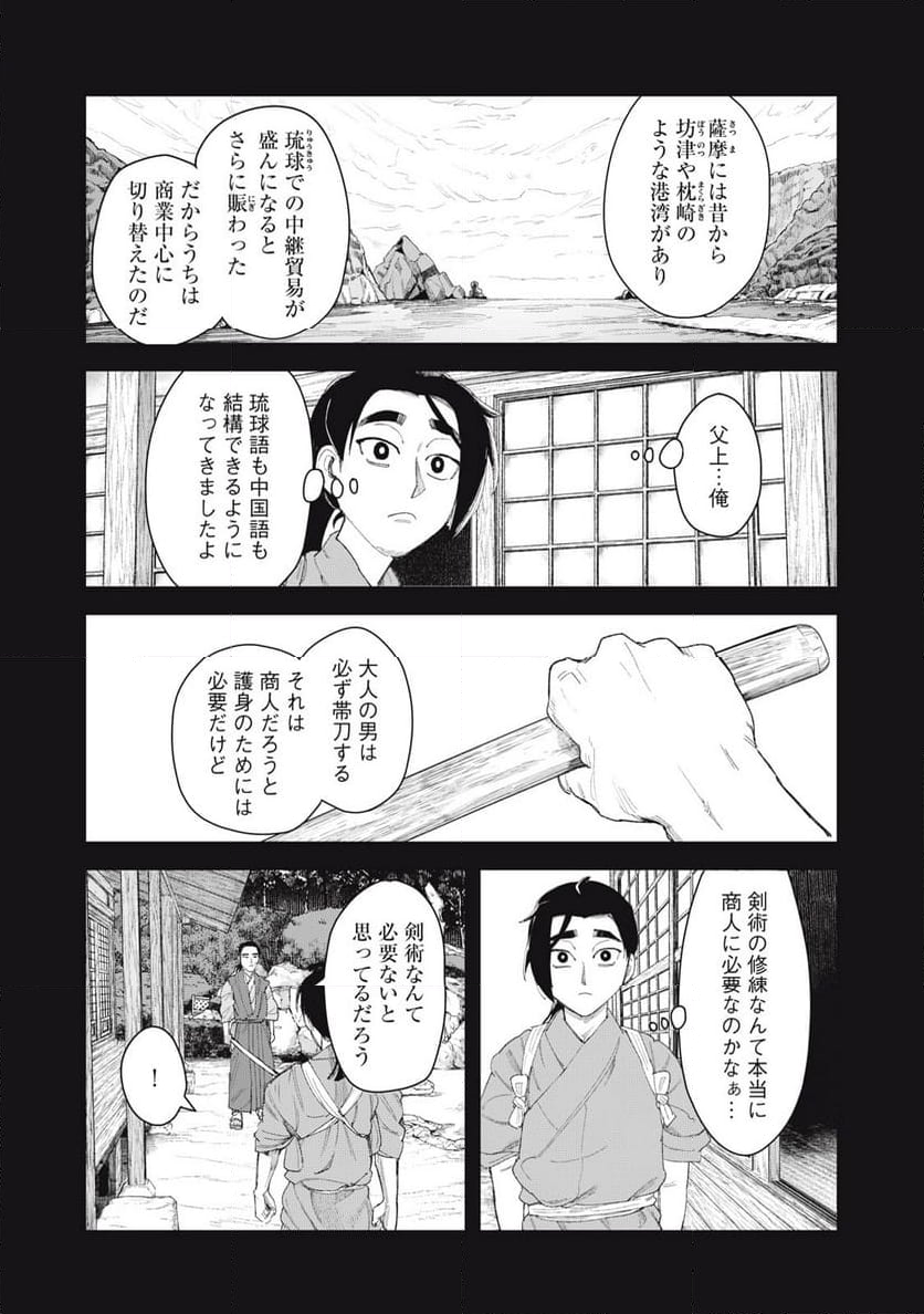 鉄腕ザビエル 第17話 - Page 10