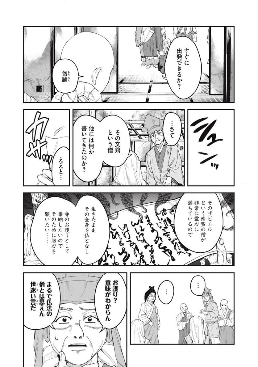 鉄腕ザビエル 第13話 - Page 7