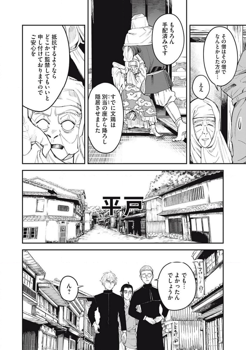 鉄腕ザビエル 第13話 - Page 8