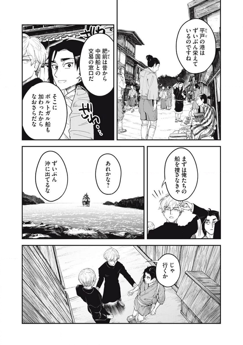 鉄腕ザビエル 第13話 - Page 10