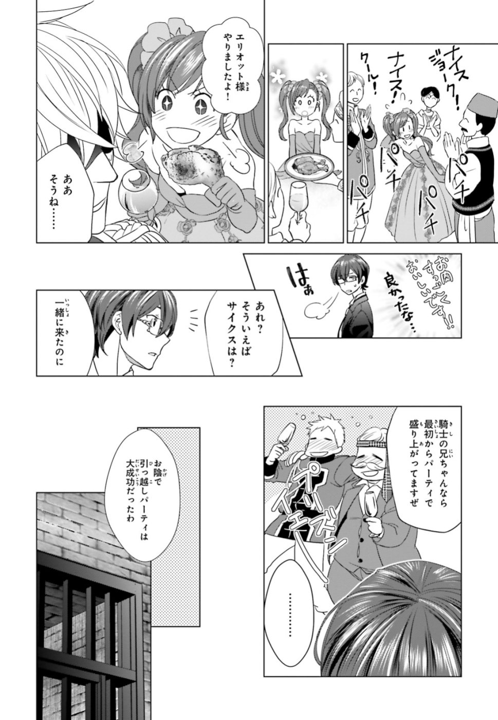 婚約破棄から始まる悪役令嬢の監獄スローライフ 第2話 - Page 30