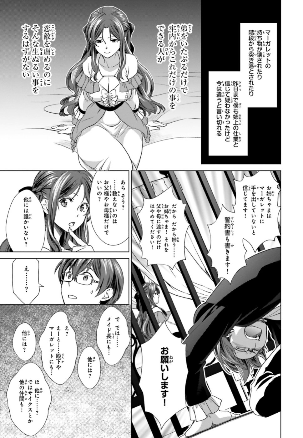 婚約破棄から始まる悪役令嬢の監獄スローライフ 第2話 - Page 41