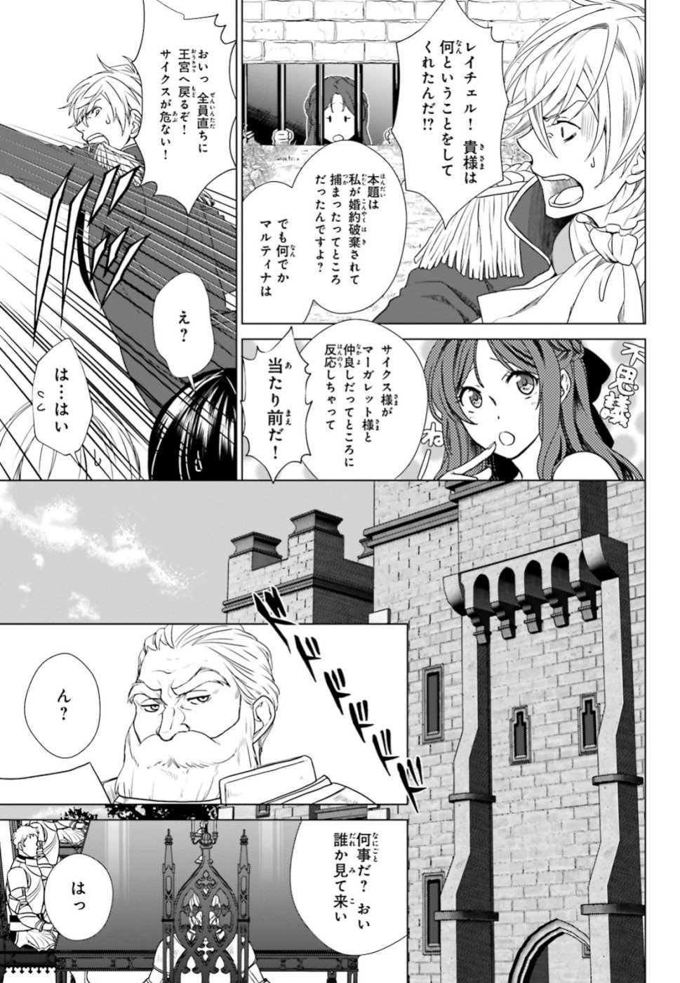 婚約破棄から始まる悪役令嬢の監獄スローライフ 第3話 - Page 19