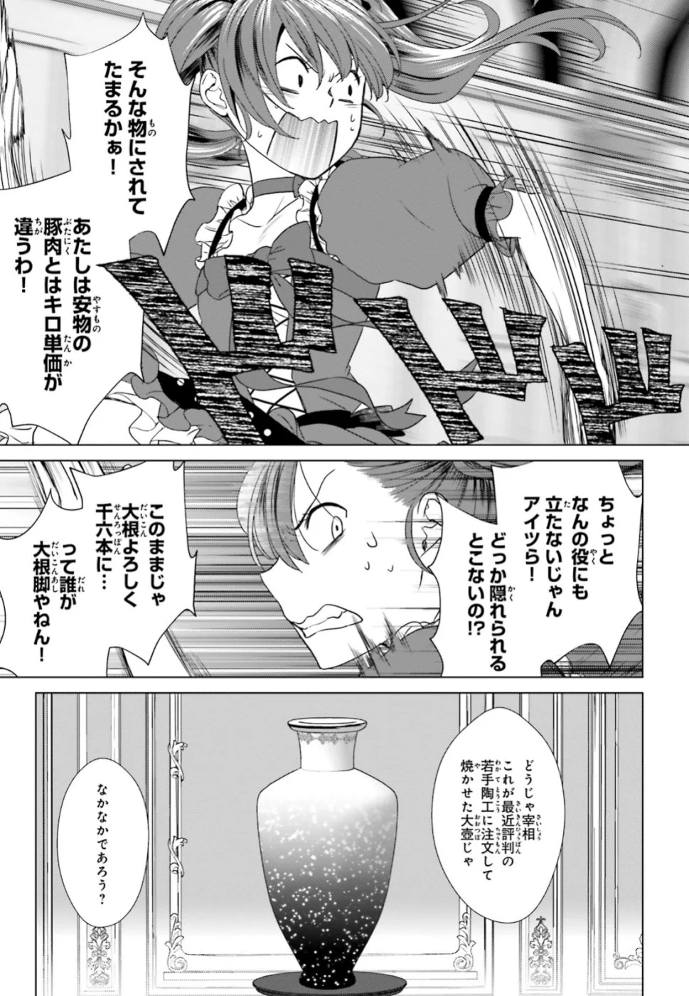 婚約破棄から始まる悪役令嬢の監獄スローライフ 第3話 - Page 37