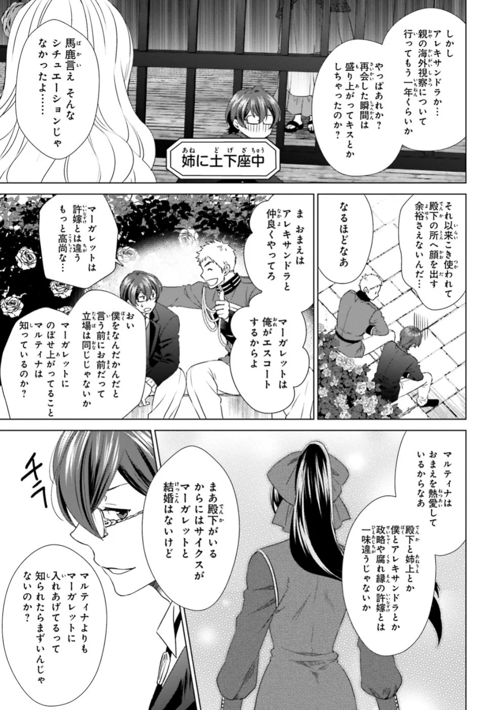 婚約破棄から始まる悪役令嬢の監獄スローライフ 第3話 - Page 5