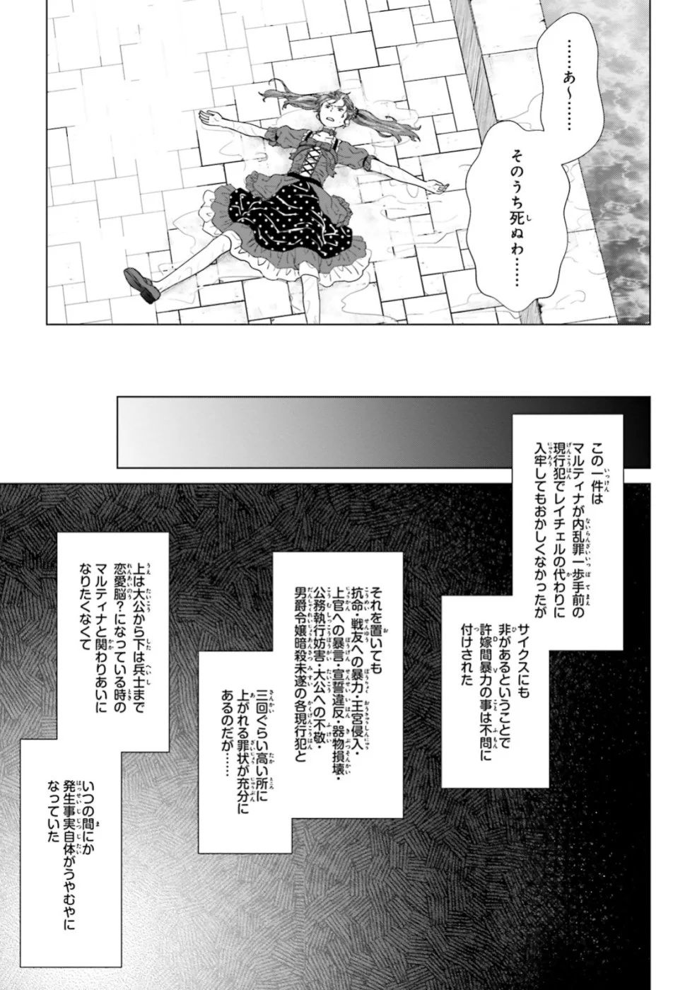 婚約破棄から始まる悪役令嬢の監獄スローライフ 第3話 - Page 43