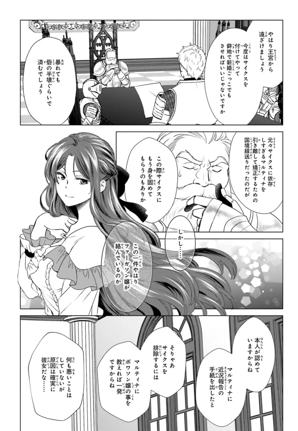 婚約破棄から始まる悪役令嬢の監獄スローライフ 第3話 - Page 45