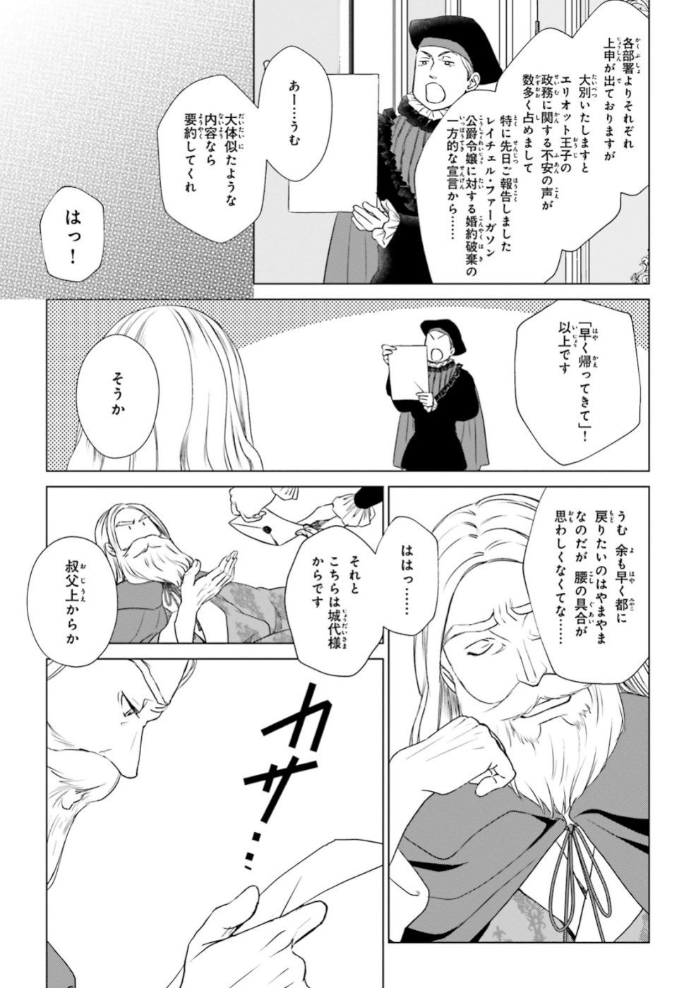 婚約破棄から始まる悪役令嬢の監獄スローライフ 第3話 - Page 47