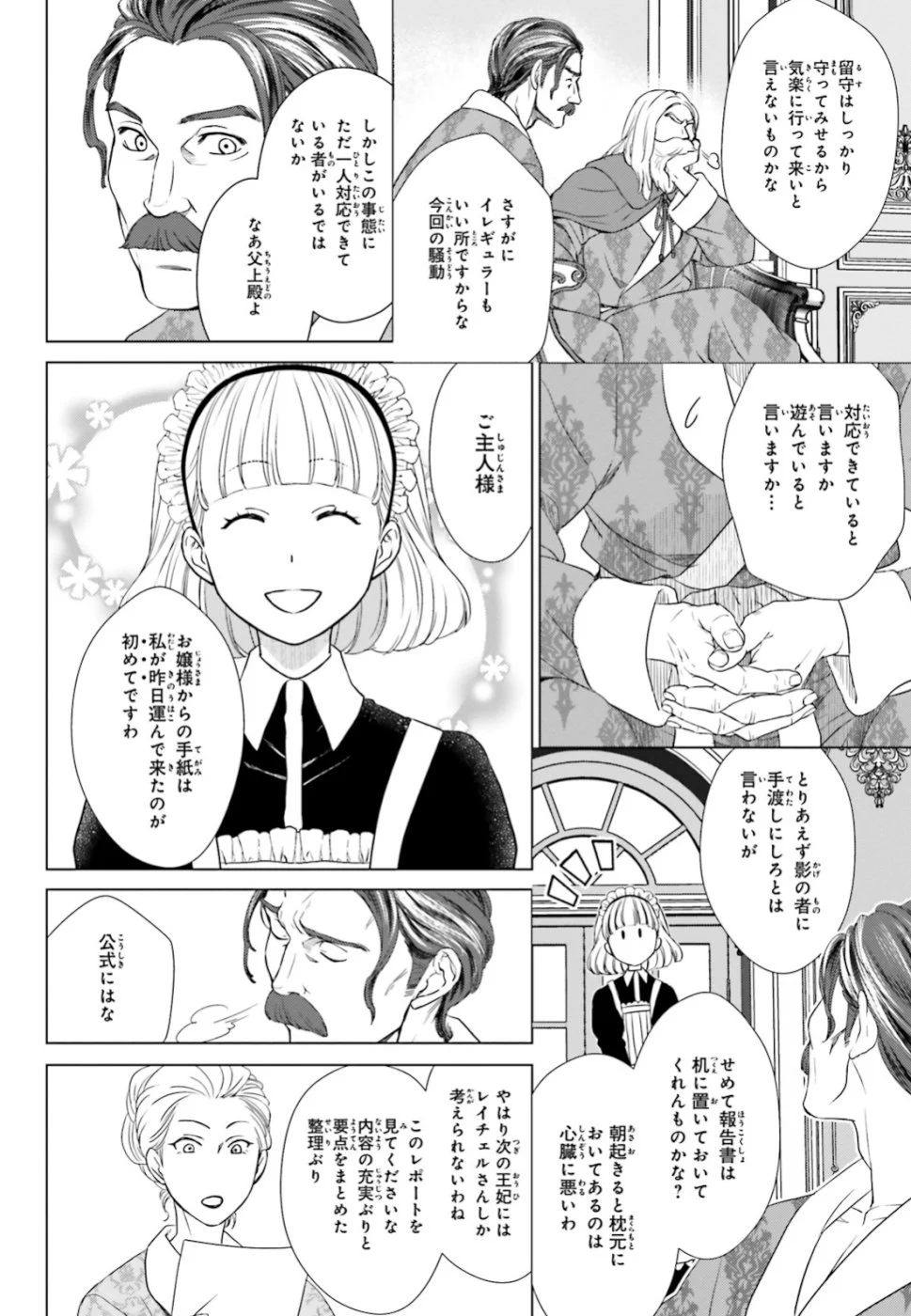 婚約破棄から始まる悪役令嬢の監獄スローライフ 第3話 - Page 50